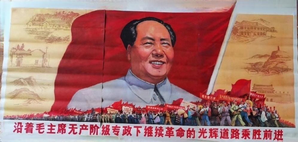 ＃宣传画分享＃
   《沿着毛主席无产阶级专政下继续革命的光辉道路乘胜前进》