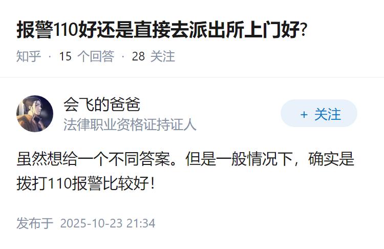 报警110好还是直接去派出所上门好?