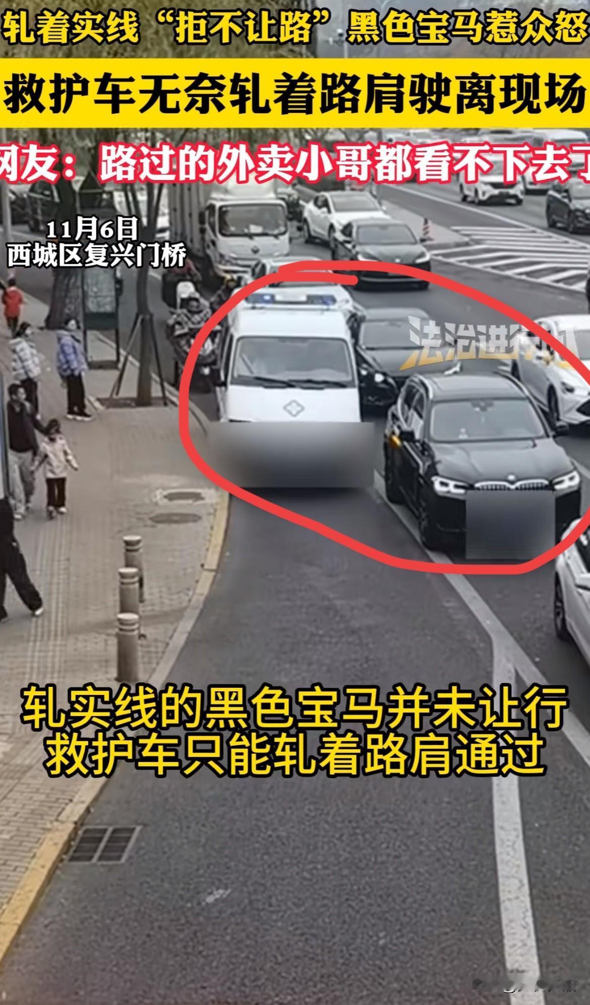 被骂惨！宝马车恶意压实线拒不让路，
救护车只能压着人行道从侧边通过，
路过的外卖