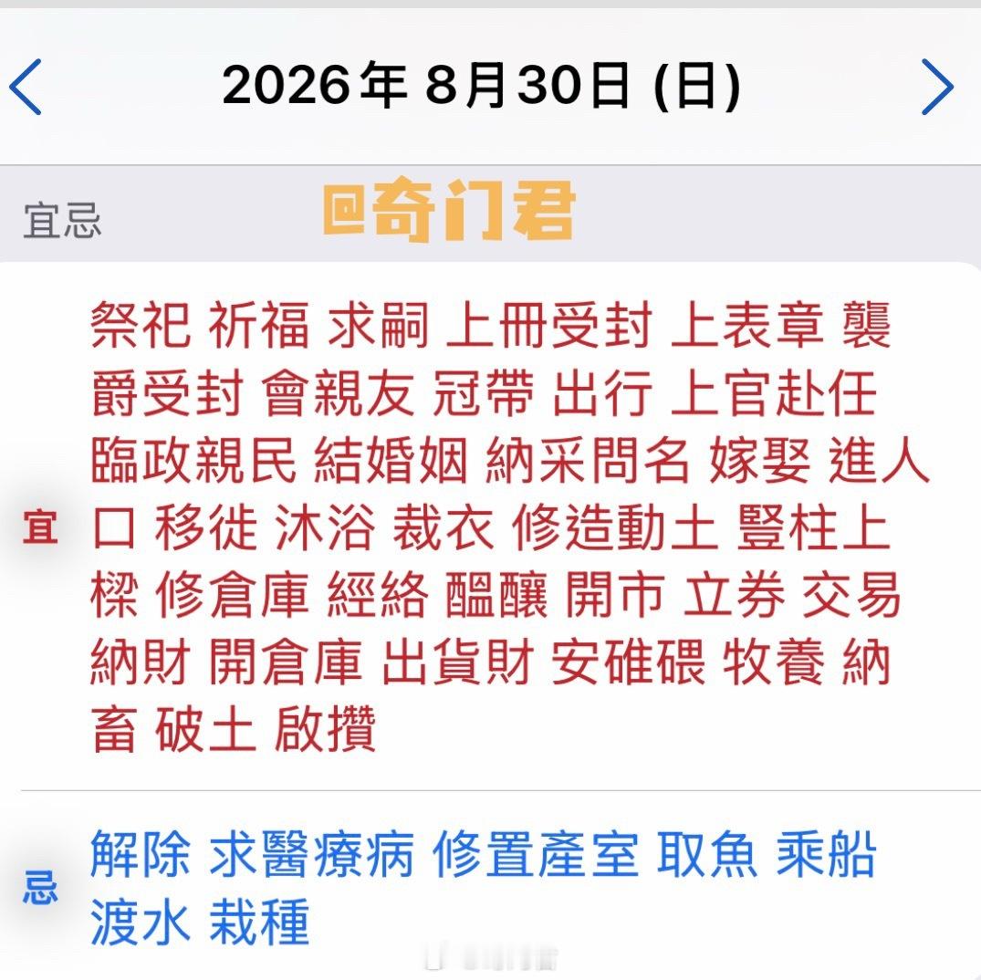 奇门加持！迎取今天的好运！周日漸入佳境，仍要專心，不要輕視疏忽，先清理中元的气留