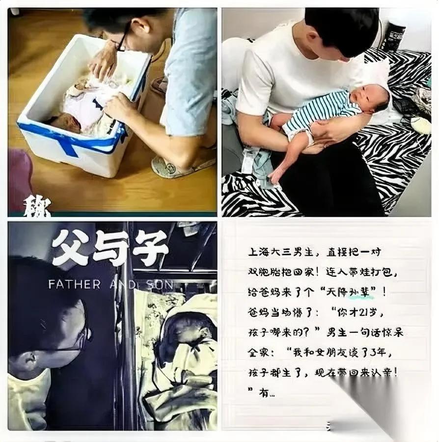 21岁大三男生

抱回双胞胎娃

爹妈当场直接懵了。

合着这男生谈了三年恋爱全