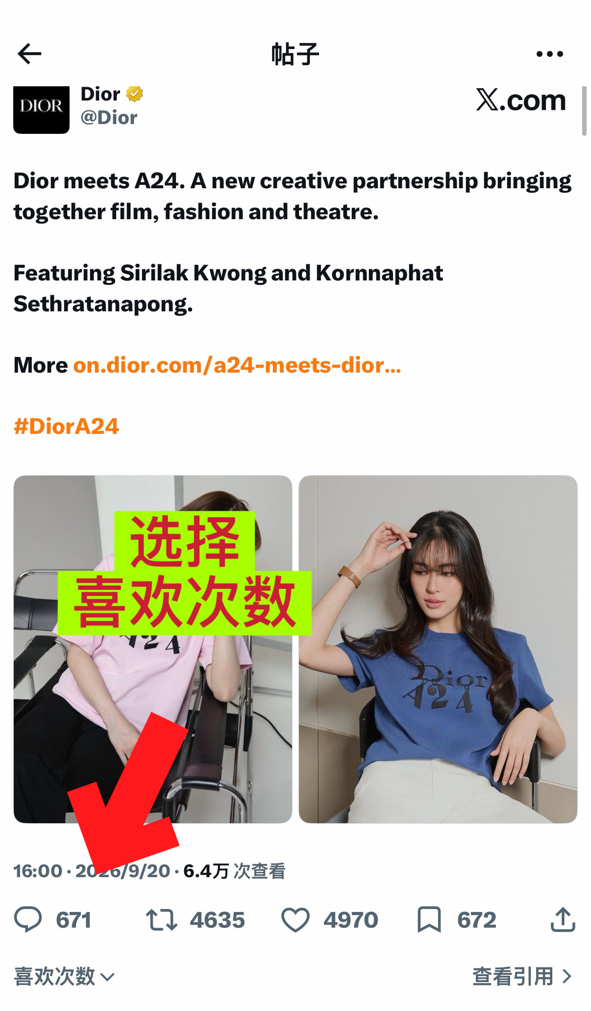 Dior x 速来 左下角选择【喜欢次数】点邝玲玲单人前排暂无邝，扩散转发 51
