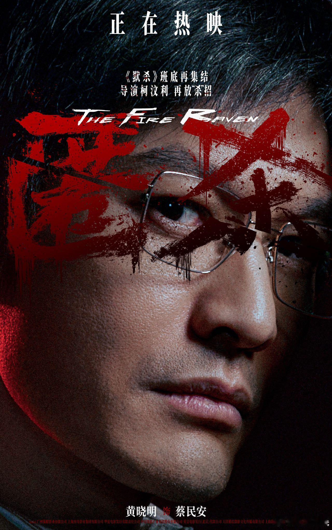 黄晓明这23秒我需要心理委员 黄晓明《匿杀》这23秒花絮直接封神，蔡民安的狠戾恶