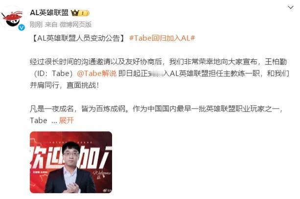 饥不择食了？前BLG主教练Tabe官宣加入AL战队！


就在刚刚，前BLG战队