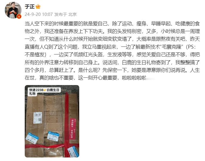 #于正晒给白鹿的生日礼物# 于正晒给白鹿的生日礼物：“我整整搞了四个多月，总算赶