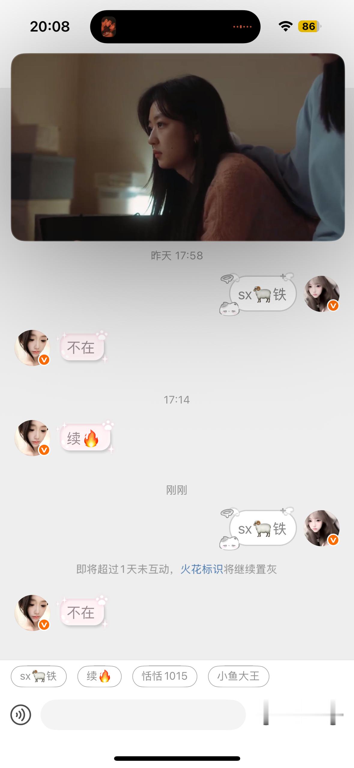 我就这样续火花 ​​​