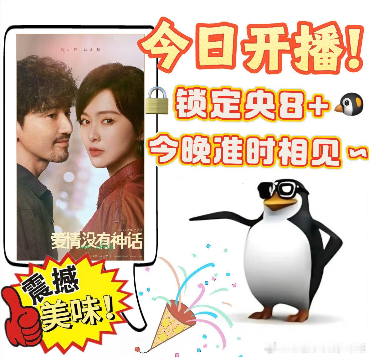 爱情没有神话开播爱情没有神话今日开播 终于抬上来了！！！能不能快进到19点30分