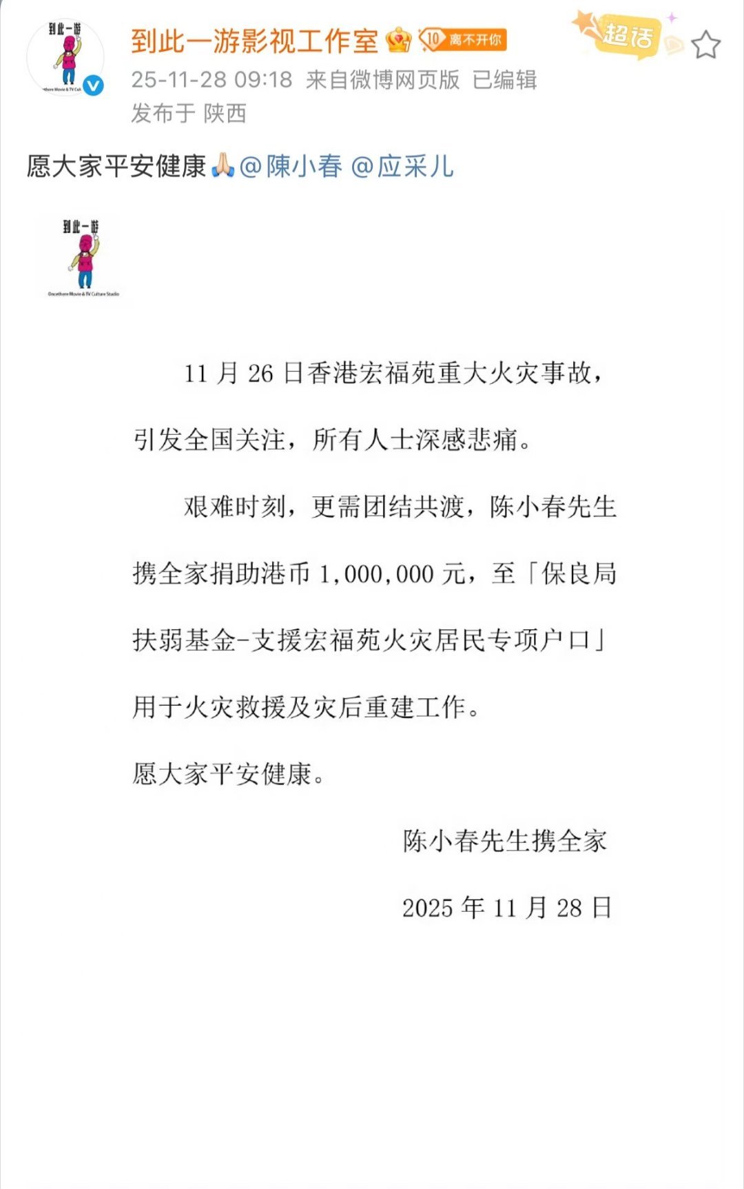 陈小春应采儿捐款100万陈小春应采儿为香港捐款100万元陈小春应采儿迅速响应，为
