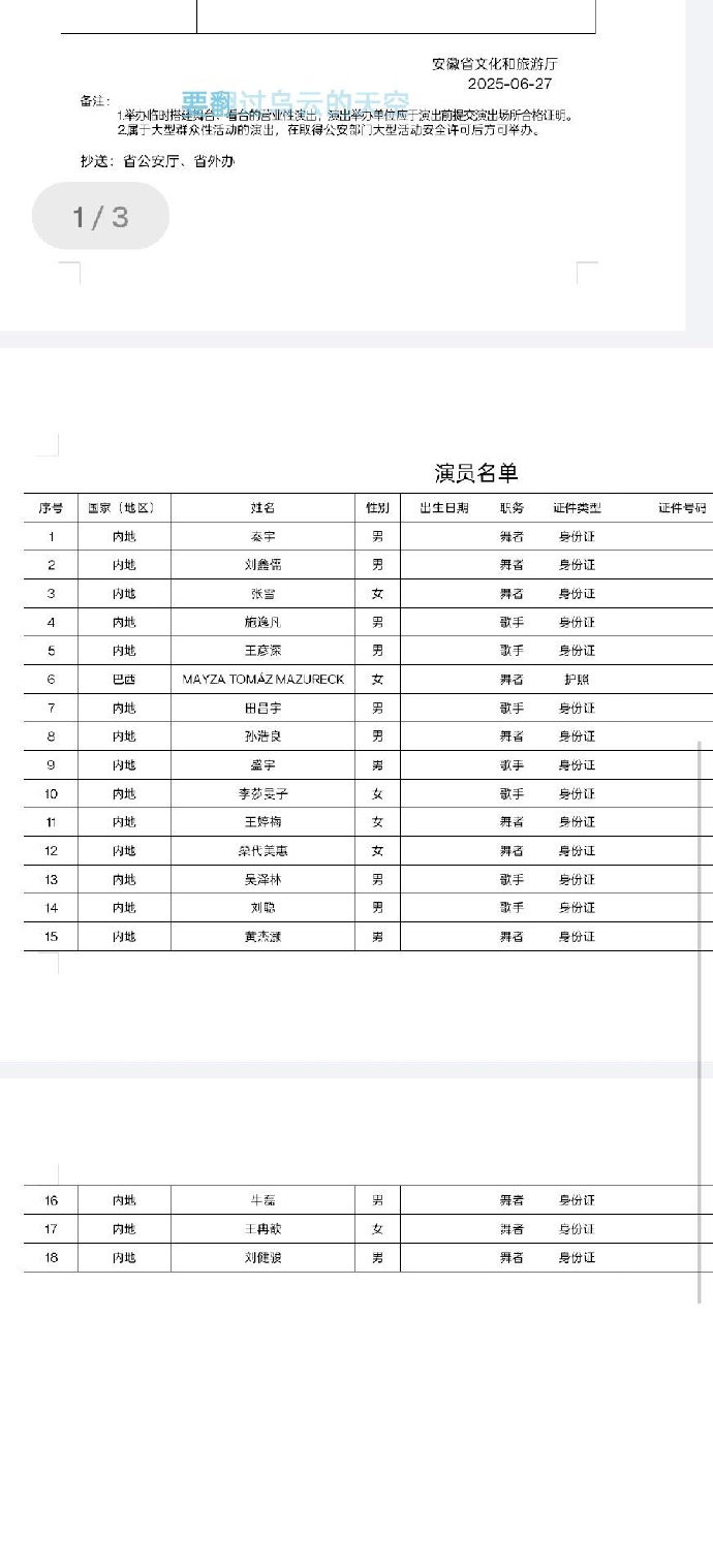 开学季第一场演唱会芒果包了开学季的快乐被芒果承包了！无限 X 巡回演唱会合肥站定
