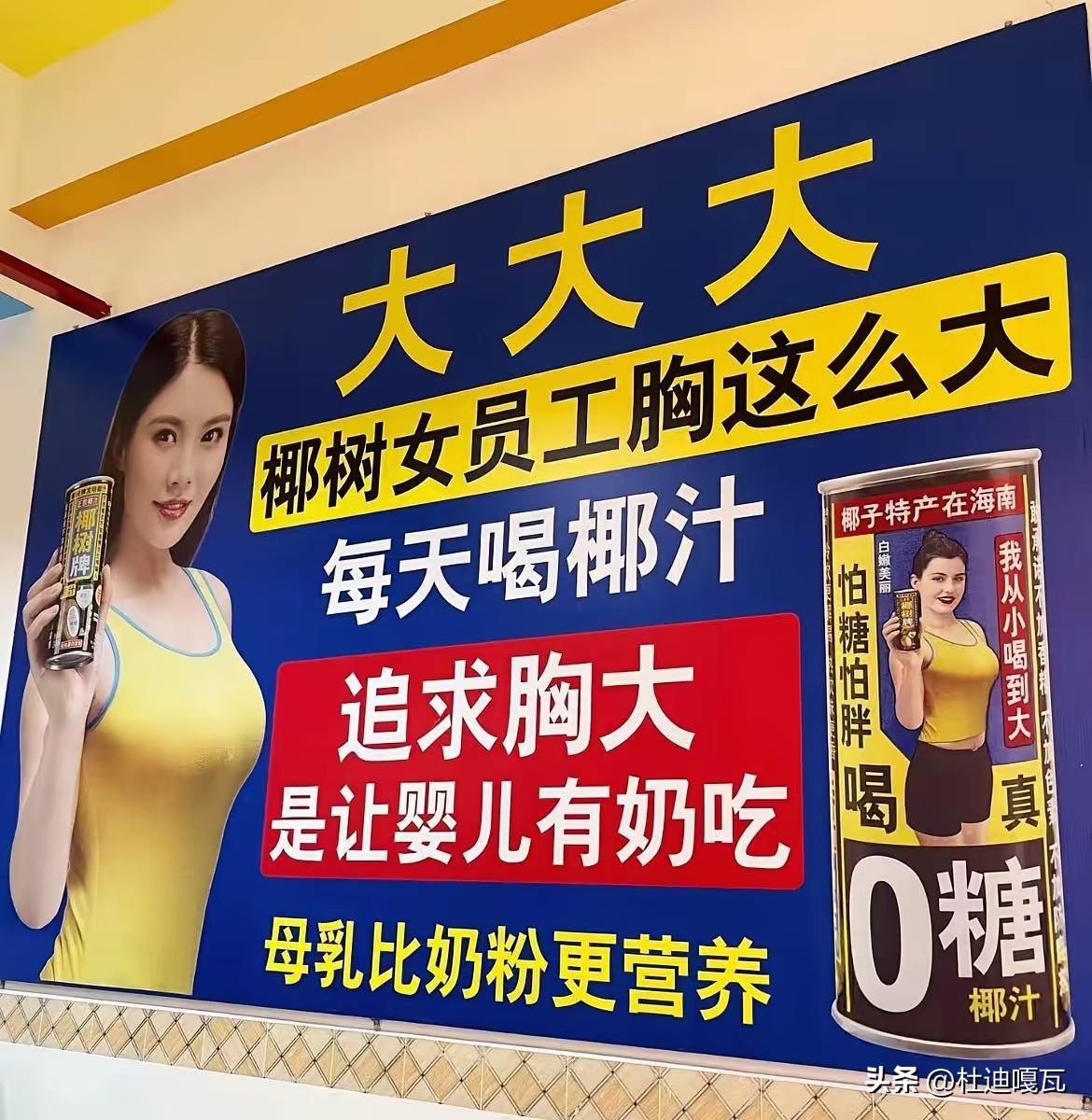 椰树集团的广告语又惹争议了，
“大大大”，“椰树女员工胸这么大”，“追求胸大是让