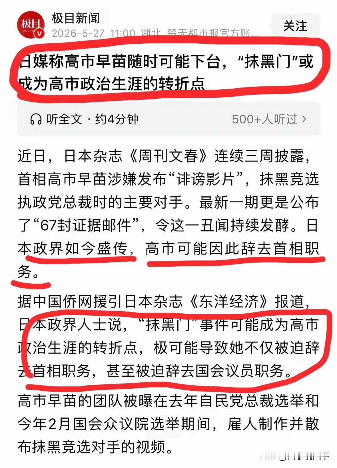 高市早苗下台，中日关系将迎来好转？
近日，日本媒体爆料高市早苗因“抹黑门”事件可