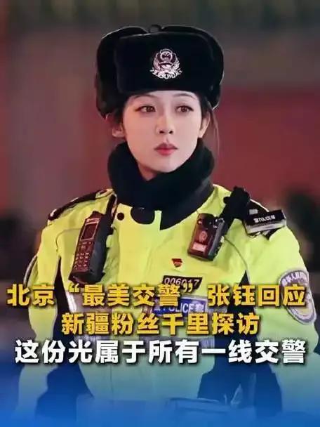 北京最美交警张钰撞脸杨紫！
北京西城交通支队女交警张钰因执勤时神似演员杨紫引发热