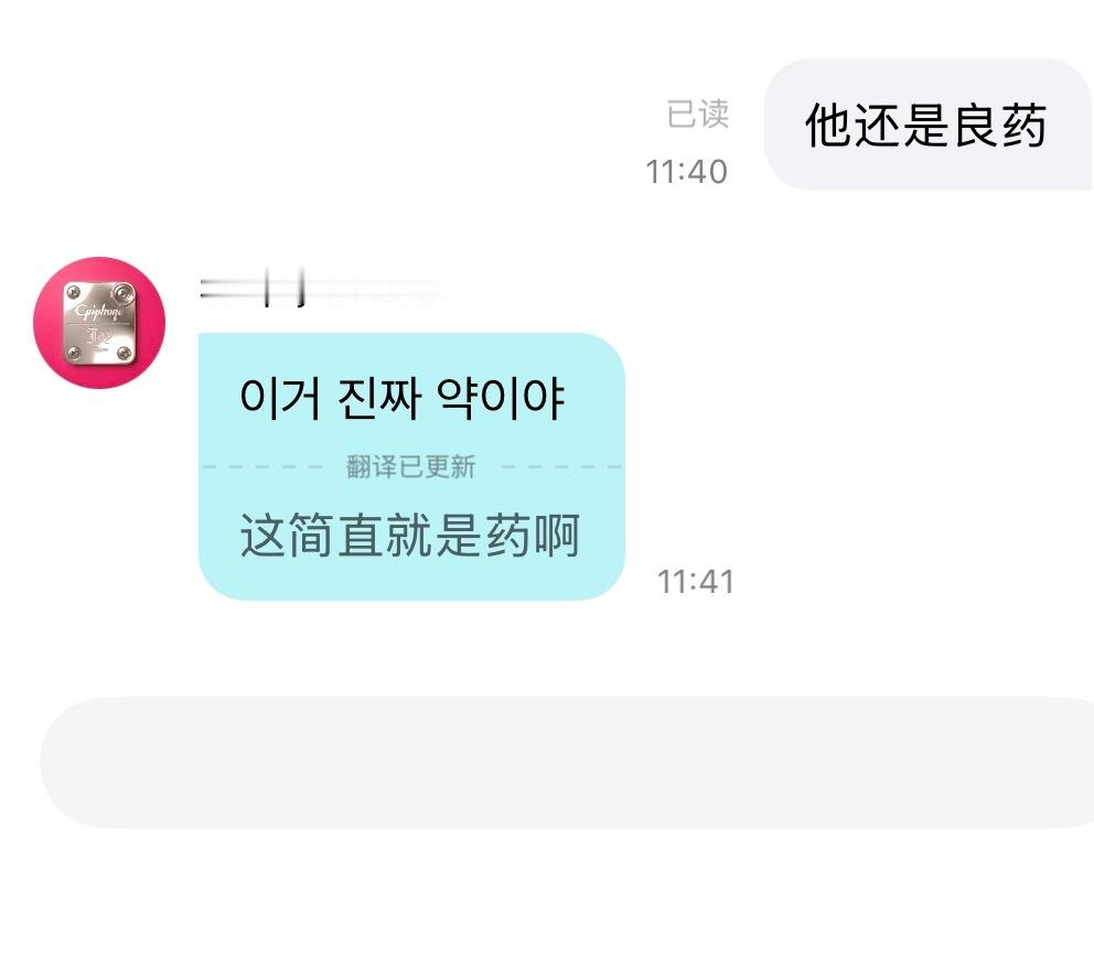 还是良药 