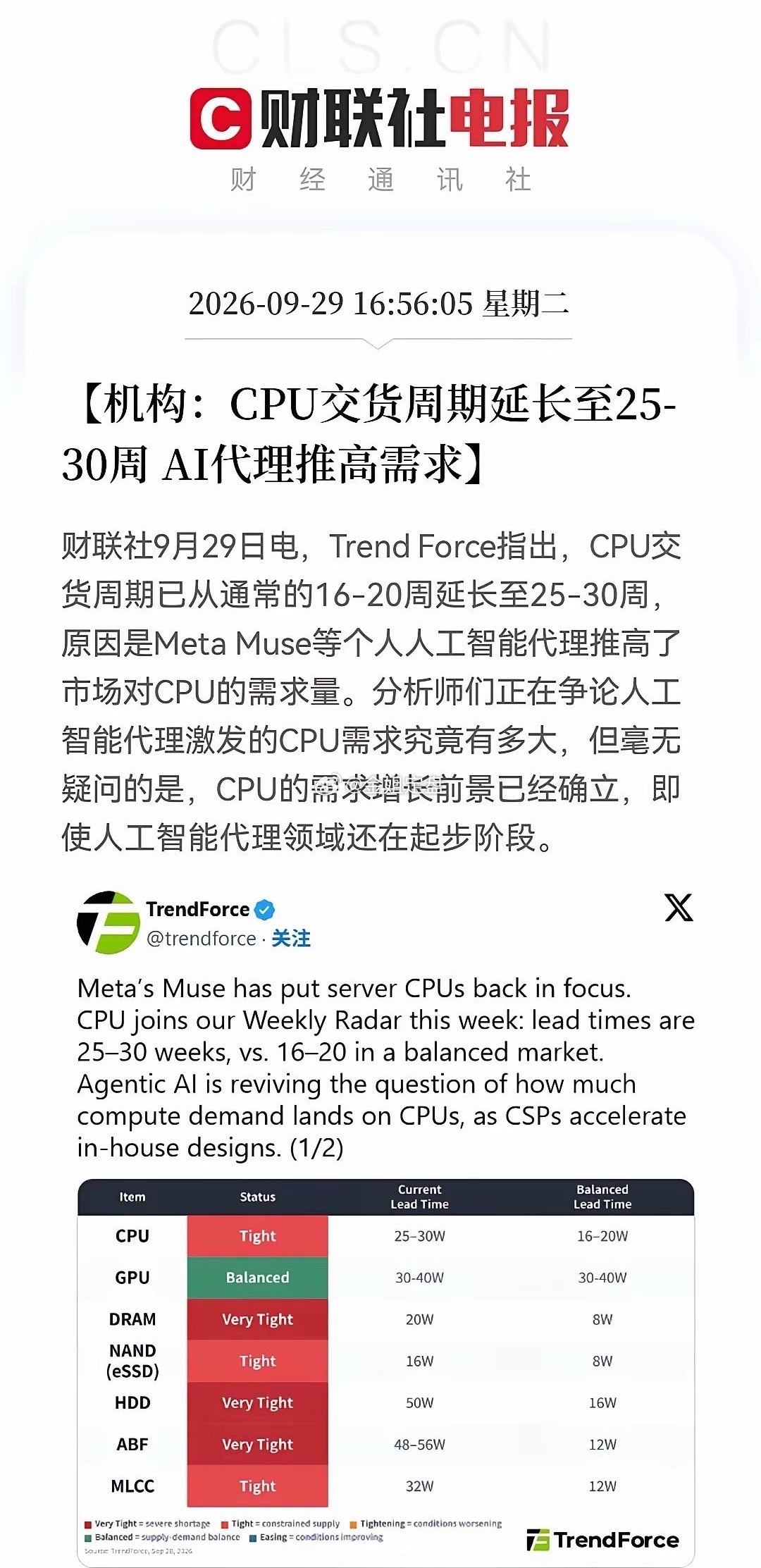 AI代理驱动CPU交期飙升，产业链迎来新催化财经 ​​​