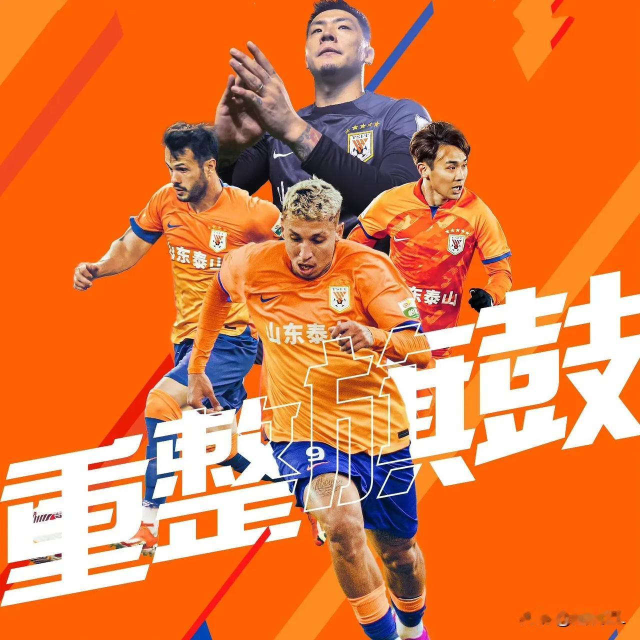 山东泰山先提款后加油，可以开车上高速了！
  继青岛银行之后，山东泰山又官方宣布