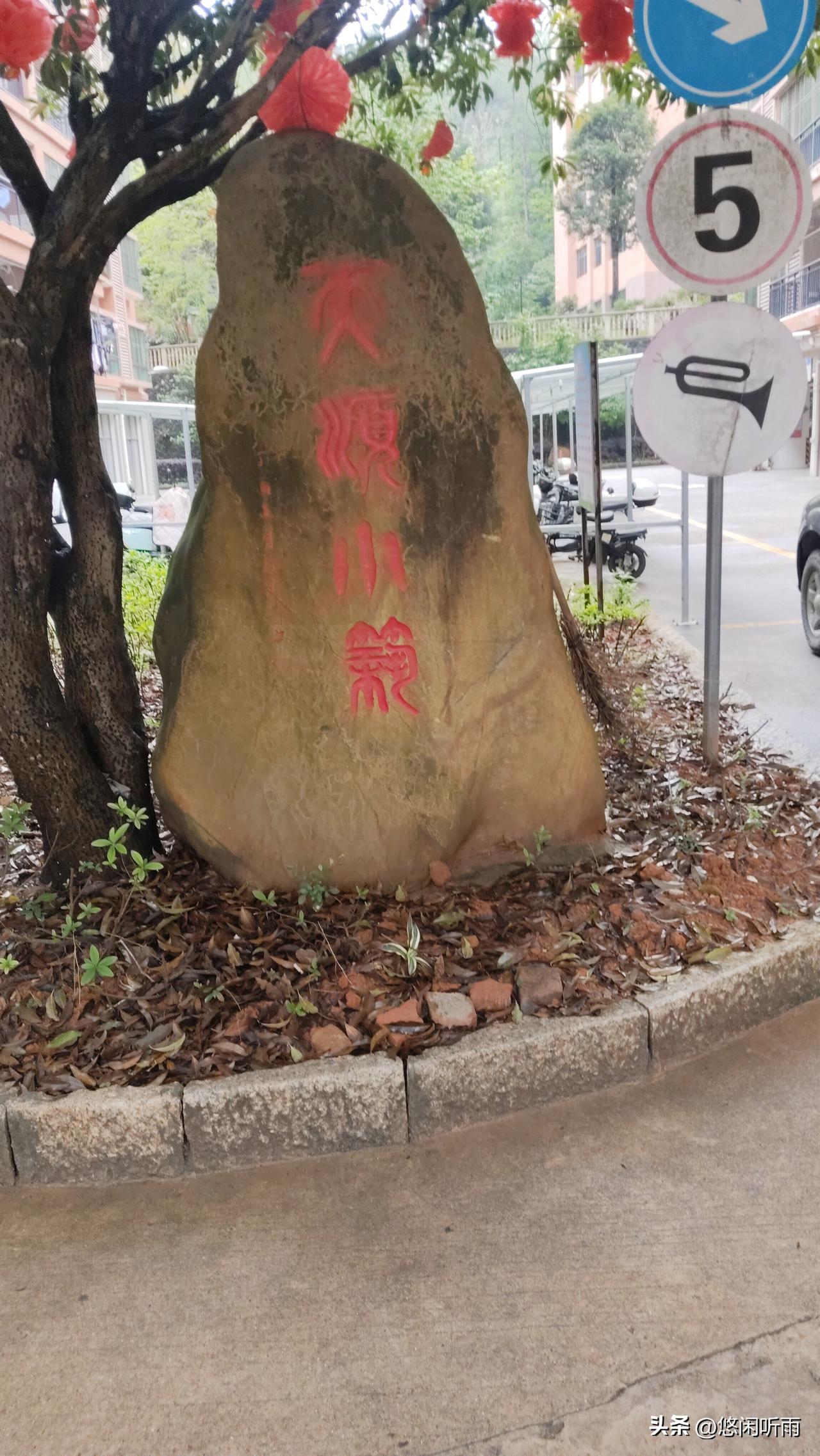 好物业办实事，个别业主长期欠费不合理
 
我们小区叫天顺小筑，到今年正好十年。这