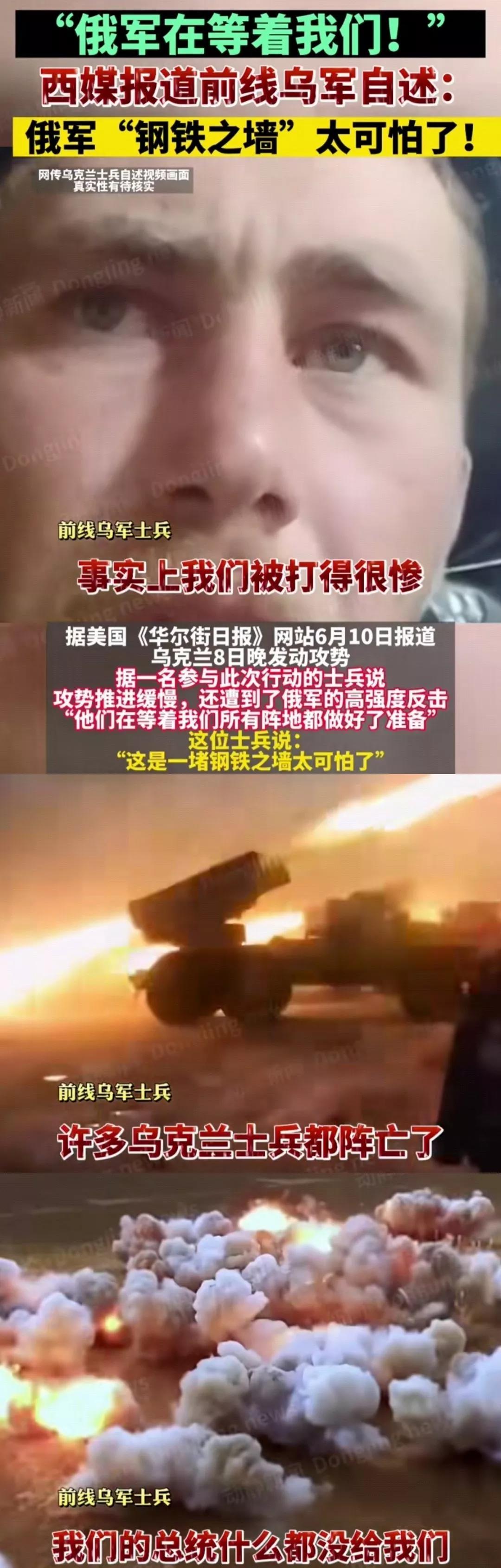乌军战场损失惨烈，乌粉网上吹捧大胜[捂脸]  
支持乌纳的乌粉跟正义无关，它们只