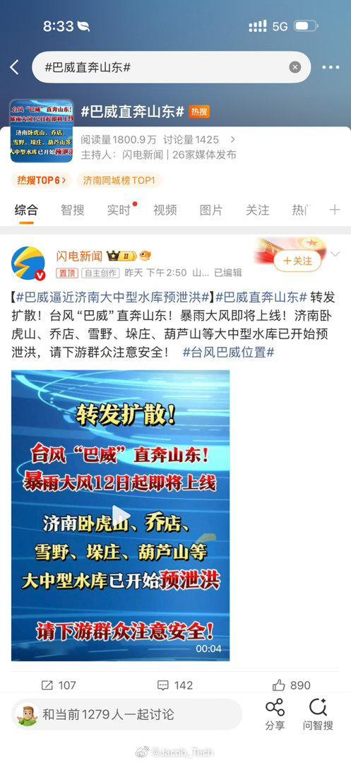 巴威直奔山东哈？不是…我过几天还要飞山东的怎么每次都正撞啊