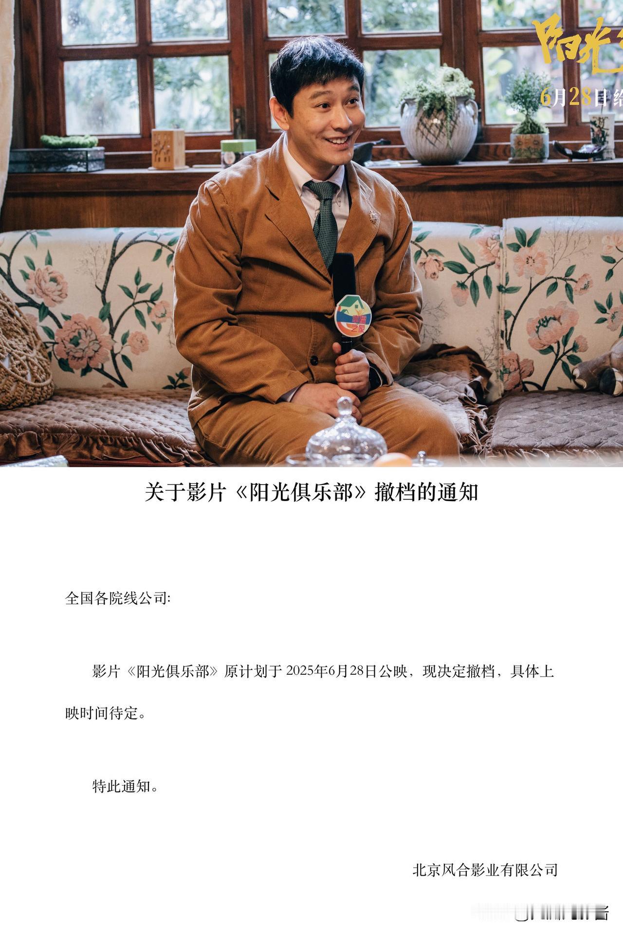 黄晓明白增肥30斤了？[泪奔]

黄晓明新片《阳光俱乐部》本来定档6月底，突然又