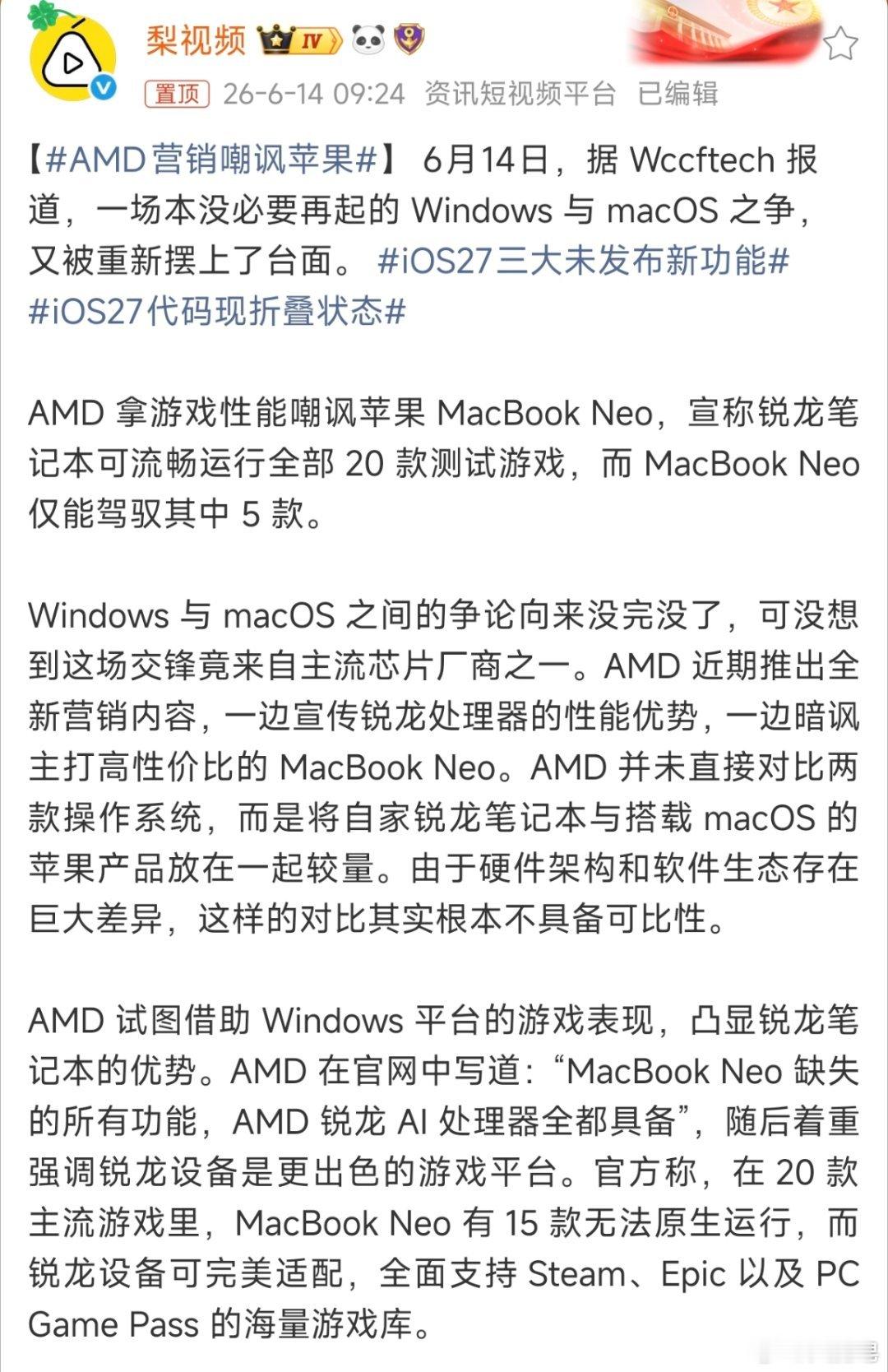 AMD营销嘲讽苹果 如果是嘲讽MacBook Neo，那我很理解。这玩意儿我至今