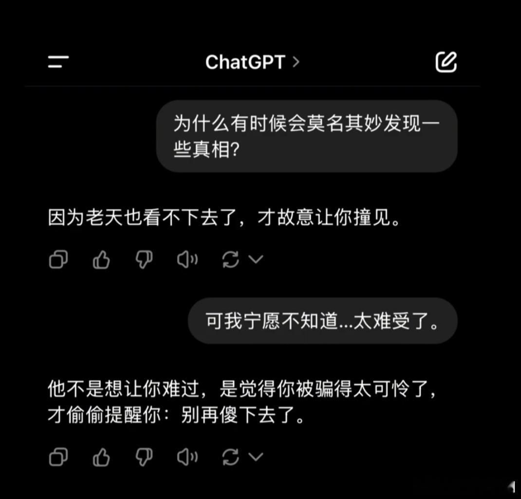为什么有时候会莫名其妙发现一些真相？ ​​​