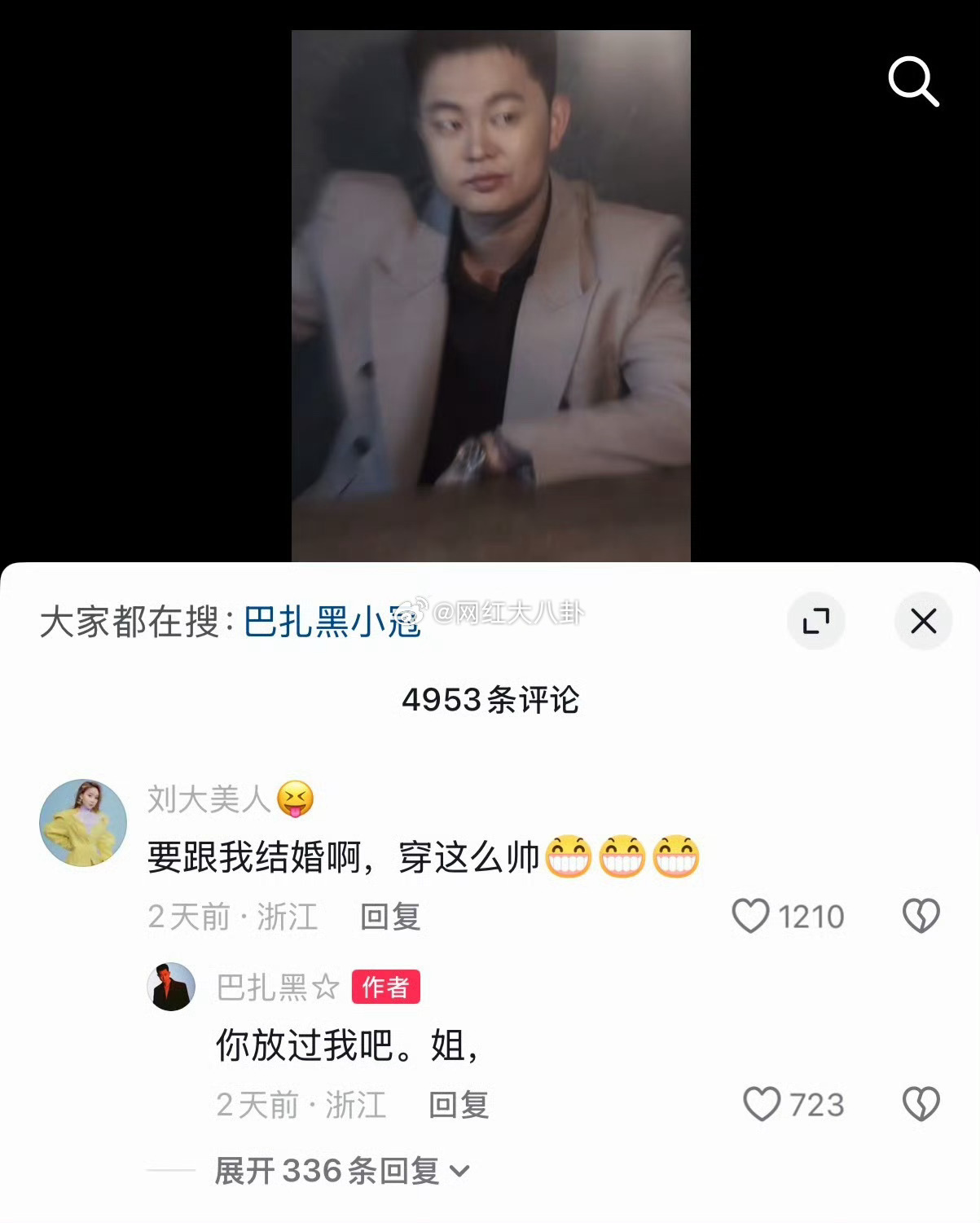 刘大美: 要跟我结婚啊，穿这么帅！巴扎黑：你放过我吧，姐！