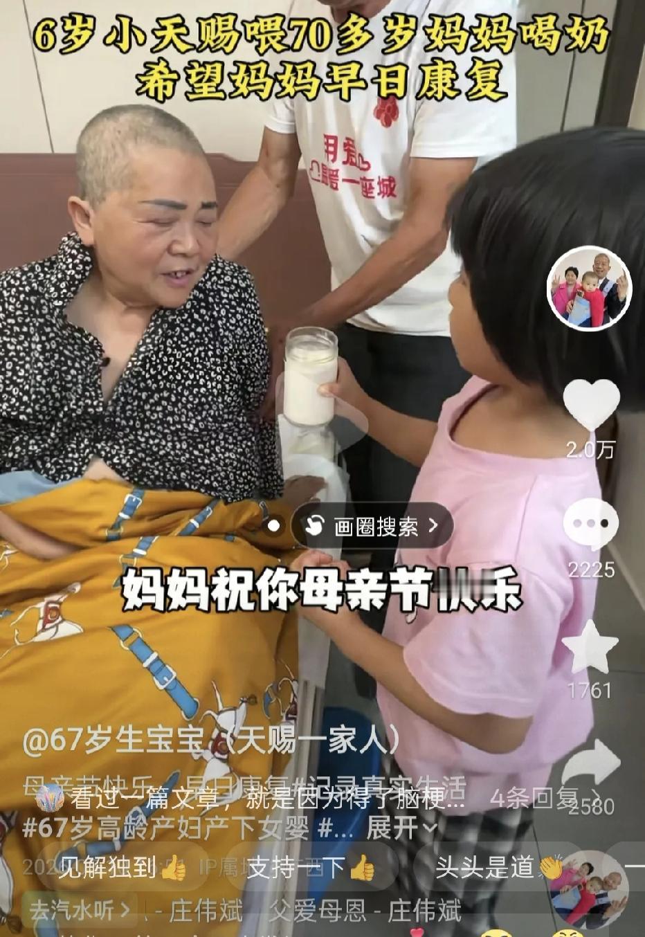 坏消息，67岁生娃当事人田新菊病倒了，头发都剃光了，难怪小天赐爸爸这么久没有更新