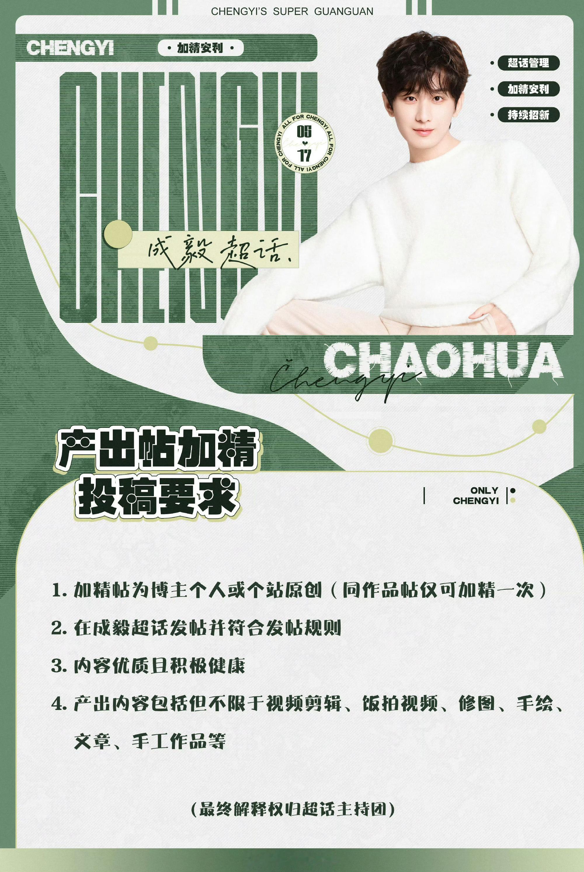 成毅 今日份【加精投稿帖】来啦！         向阳而生 逐光而行 早安果果们