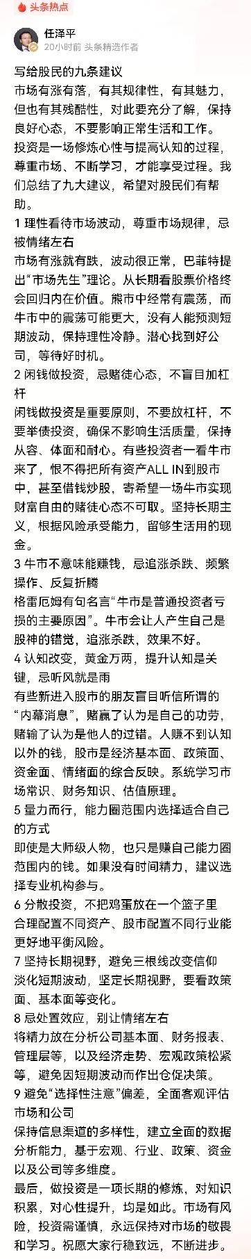 老法师任博士对股民的九大建议！！
任总VIP群里，有学员发文控诉；
说自己听了任
