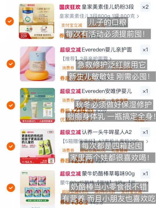 双十一囤货指南！精挑细选的母婴好物✌