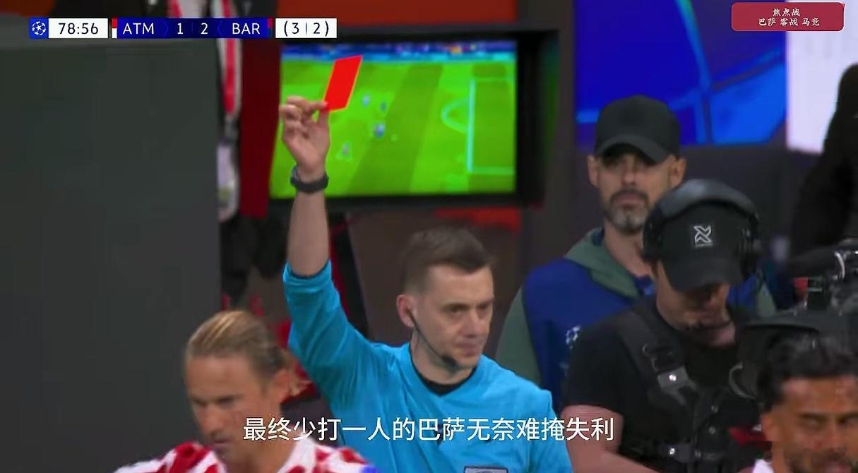 早～恭喜马竞，总比分3-2击败不可一世的巴萨晋级四强真的是头一遭欧冠对决赢了巴萨