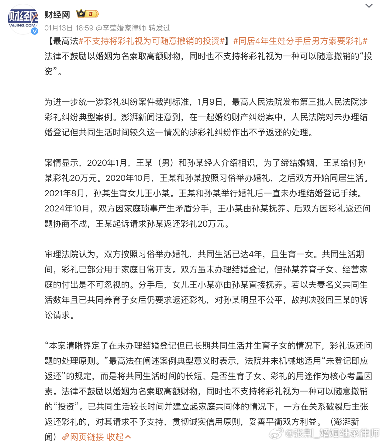 #不支持将彩礼视为可随意撤销的投资# 彩礼不是万恶之源，简单将其污名化，可能忽视