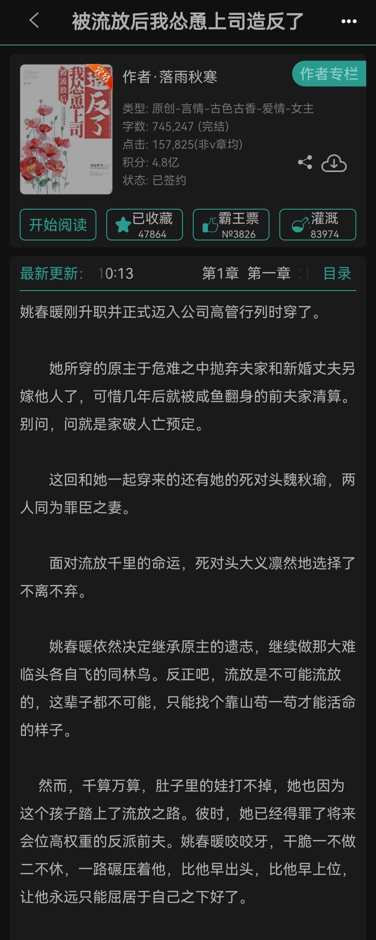两三天看完了《流放后我怂恿上司造反了》，名字有点番茄风格，差点被名字和文案劝退了