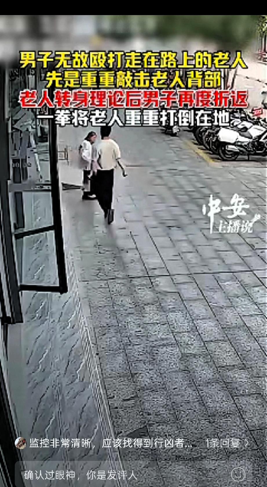 太气人了！
近日湖南邵阳，一位老人正常走在马路上，一位男子从老人对面经过时竟伸出