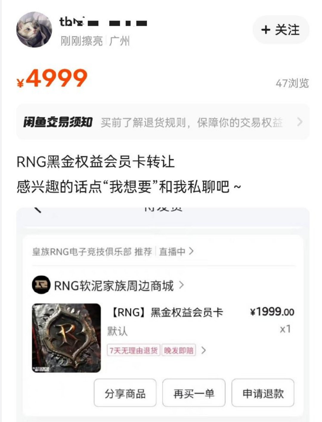 RNG黑金权益会员卡已在咸鱼上架原价1999，限量一百份，这个就是传说中可以看R