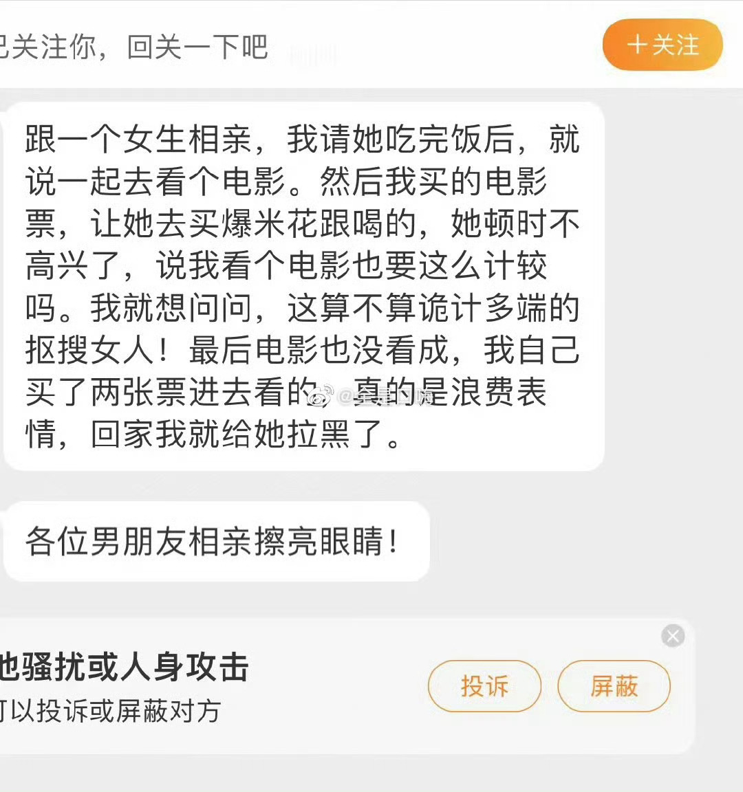 各位男朋友相亲擦亮眼睛！ ​ ​​​