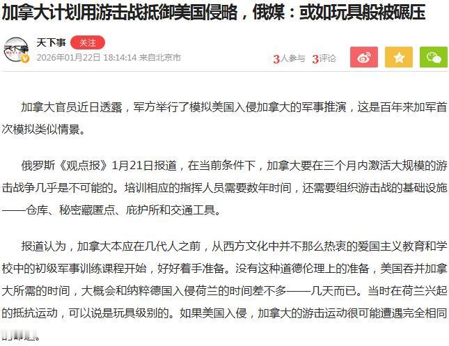 悲催了！加拿大长期以来依赖大哥，自己连像样的军队都没有，到头来反被大哥灭了！欧盟