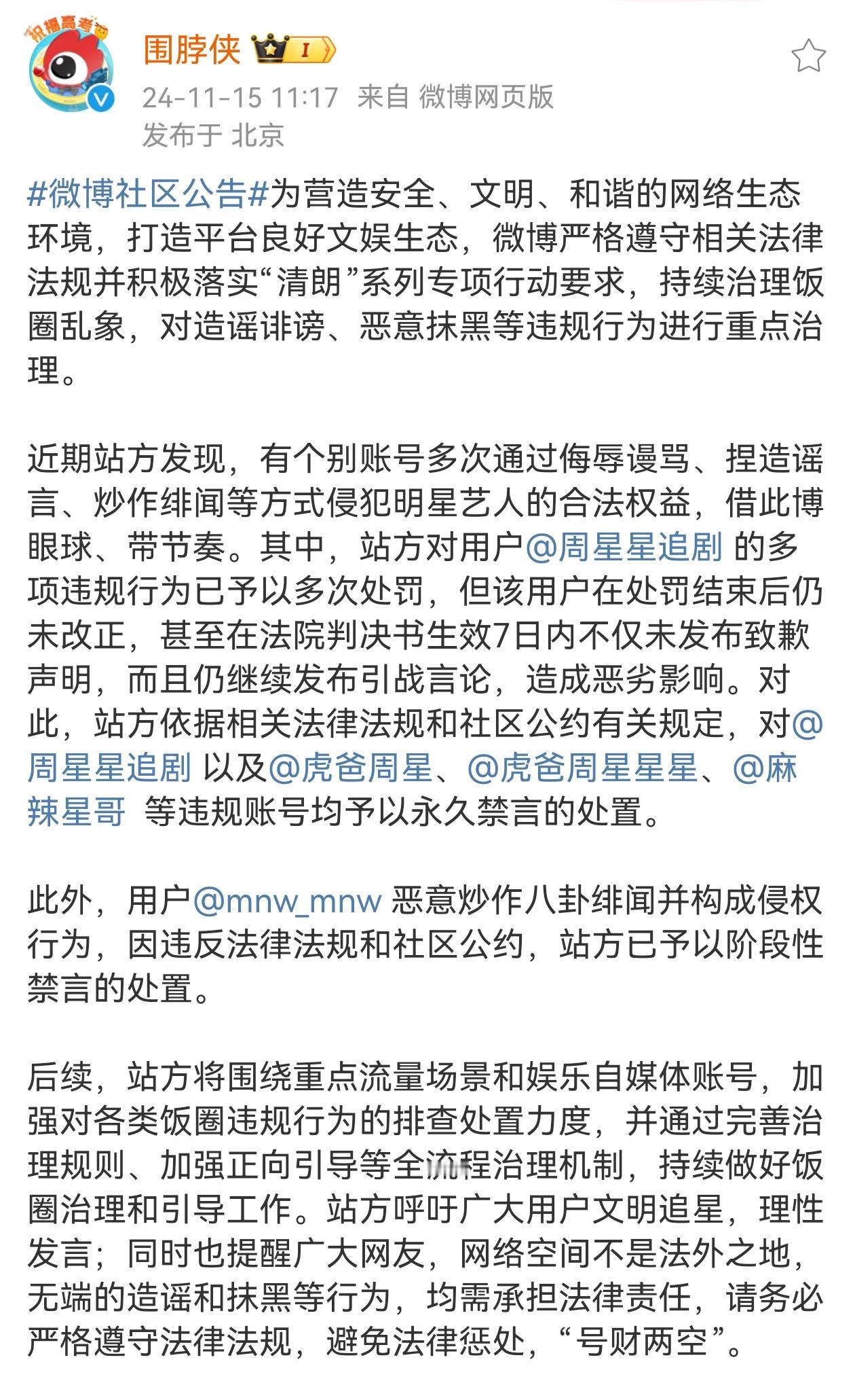 周星星多个账号永久禁言了 