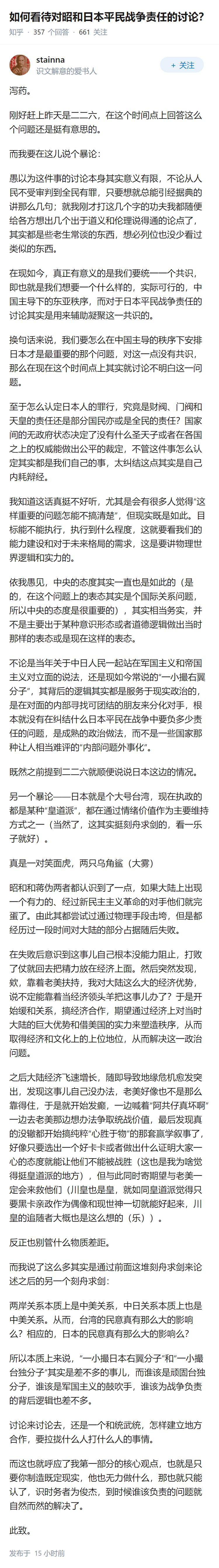 如何看待对昭和日本平民战争责任的讨论？