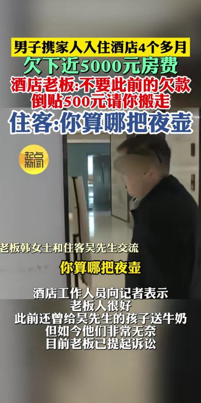重庆一酒店上演荒诞拉锯战：欠近5000元房费赖4个月，老板倒贴钱求搬仍遭拒
 
