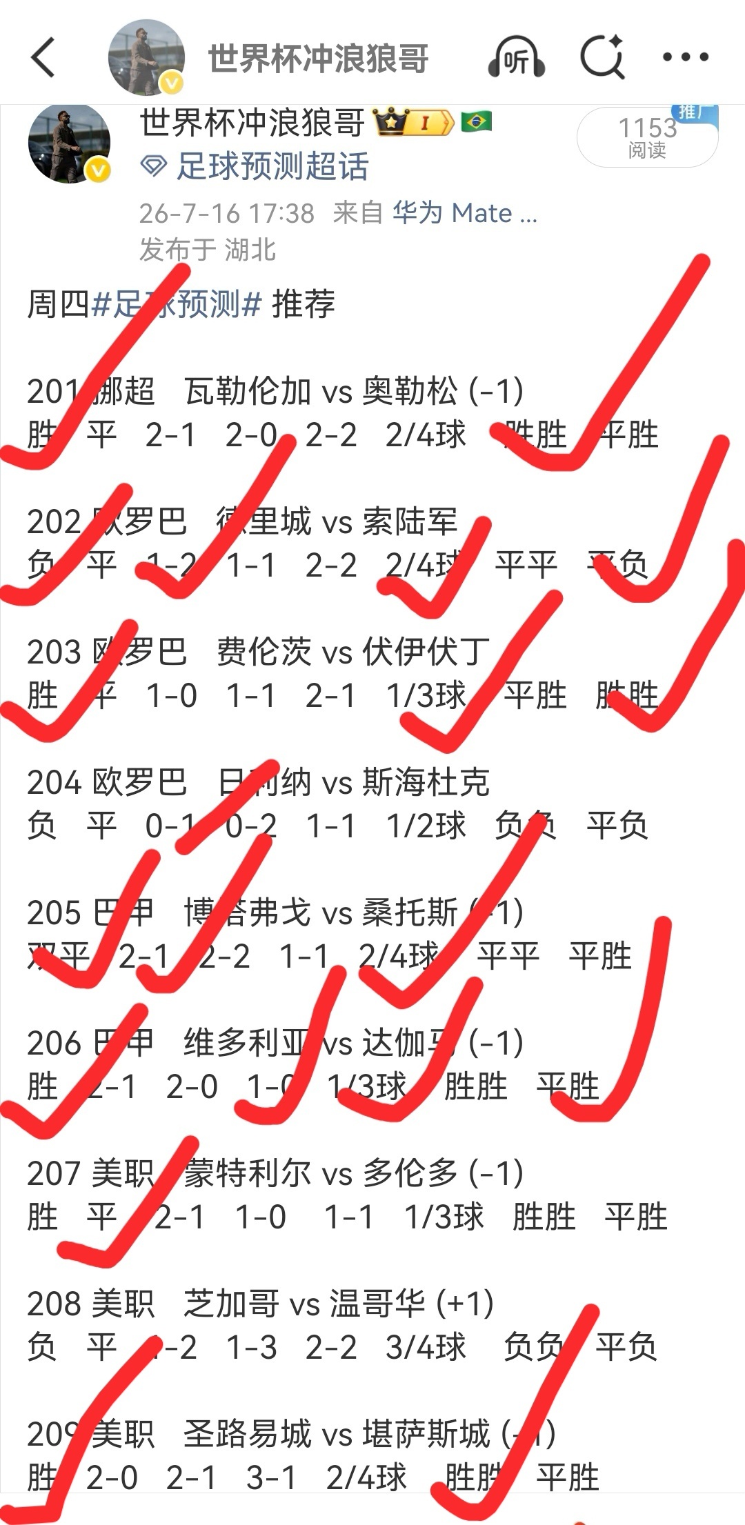 芝加哥对阵温哥华这场赛事临时延期，其余所有推荐方向全部精准拿捏，全线收红收获满满