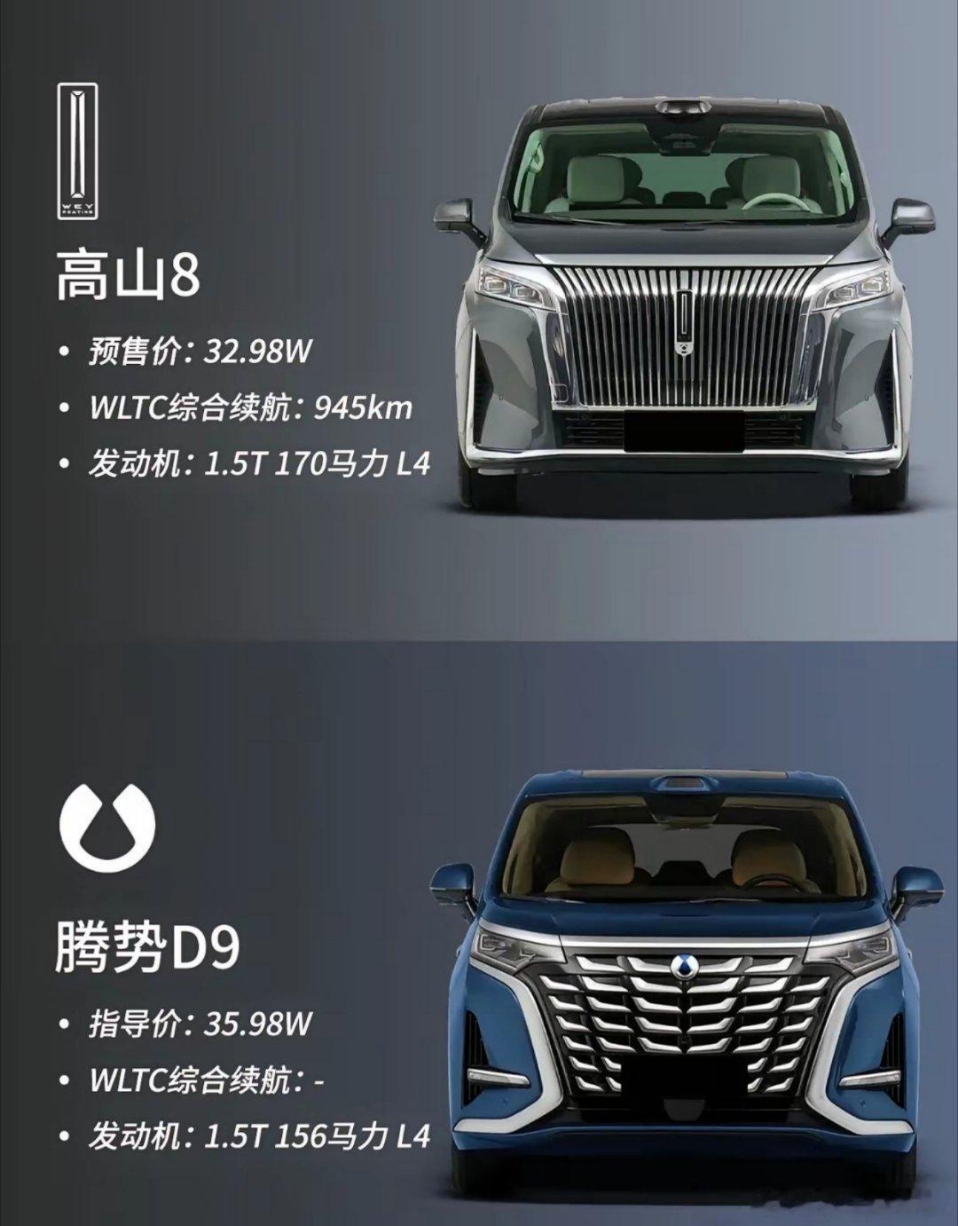 腾势D9 2024款插混车型的综合续航（CLTC）分别可达970公里（两驱车型）