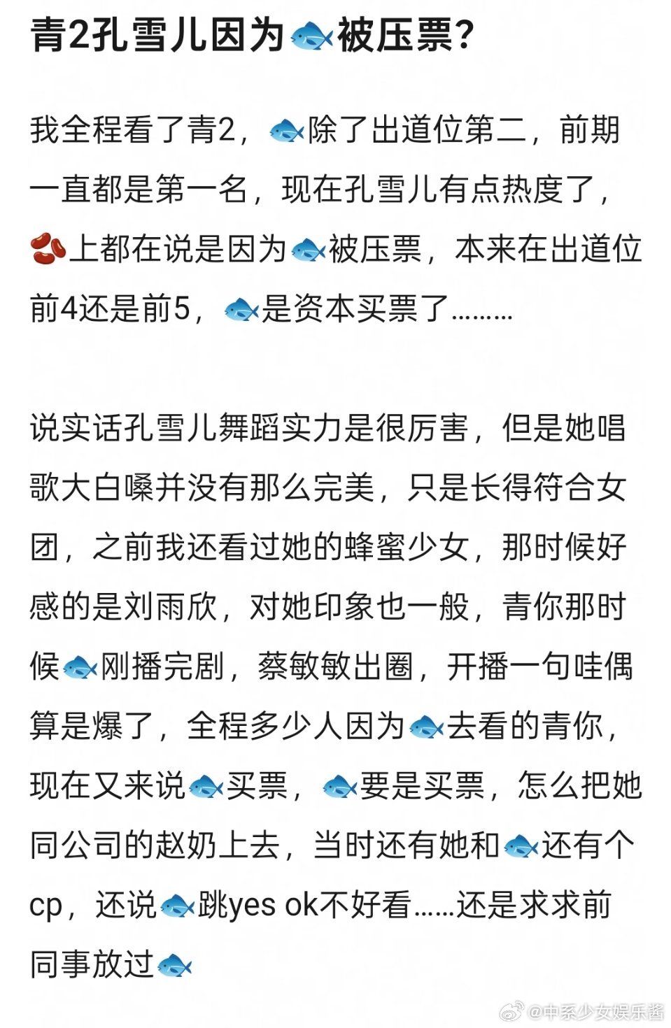 孔雪儿到底有没有被虞书欣🐟压票 
