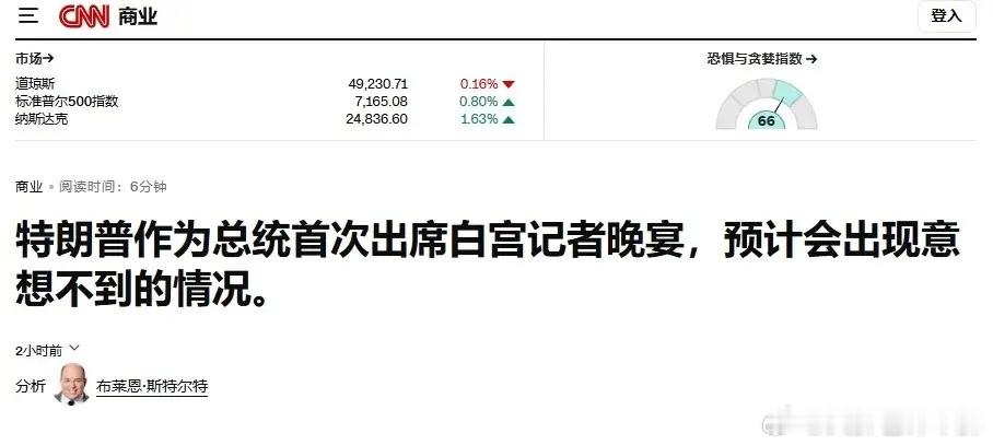 白宫晚宴枪击事件枪手身亡 美媒乌鸦嘴说中了：白宫记者晚宴响起枪声，特朗普遭遇第三