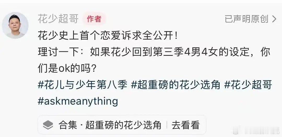 花少要变恋综了？ 