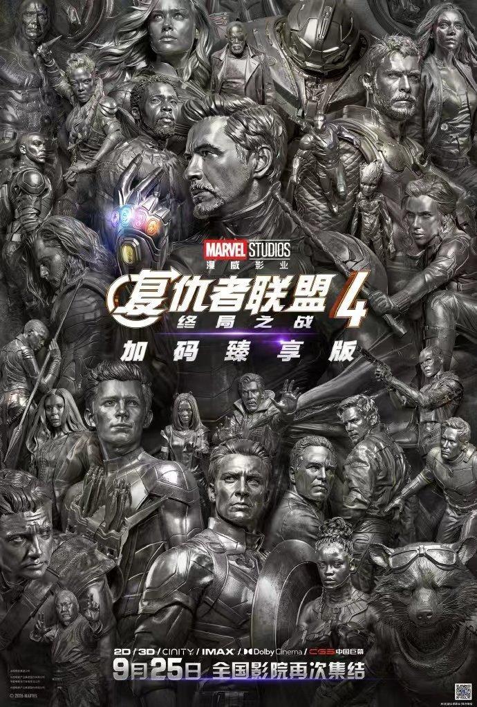 复联4内地重映《复仇者联盟4》正式宣布中国内地重映，定档9.25再次登录院线(同