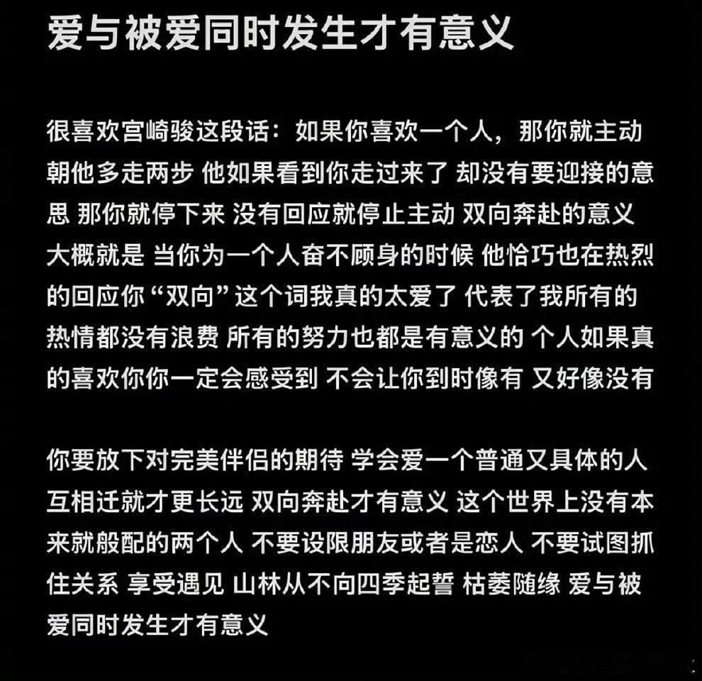 “爱与被爱同时发生才有意义”  