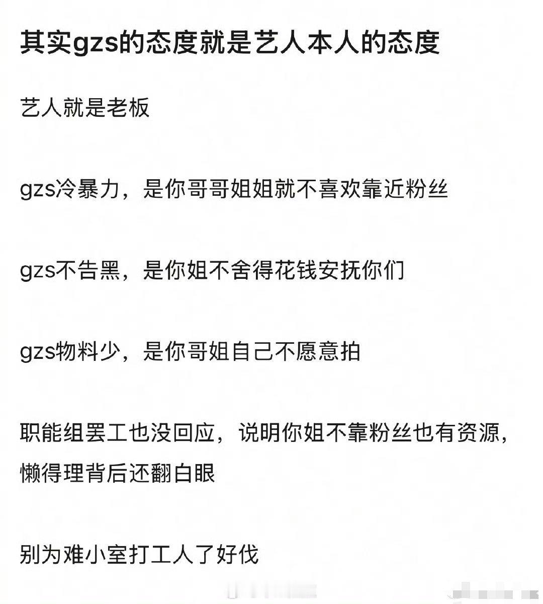 同意吗？其实工作室的态度就是艺人本人的态度 