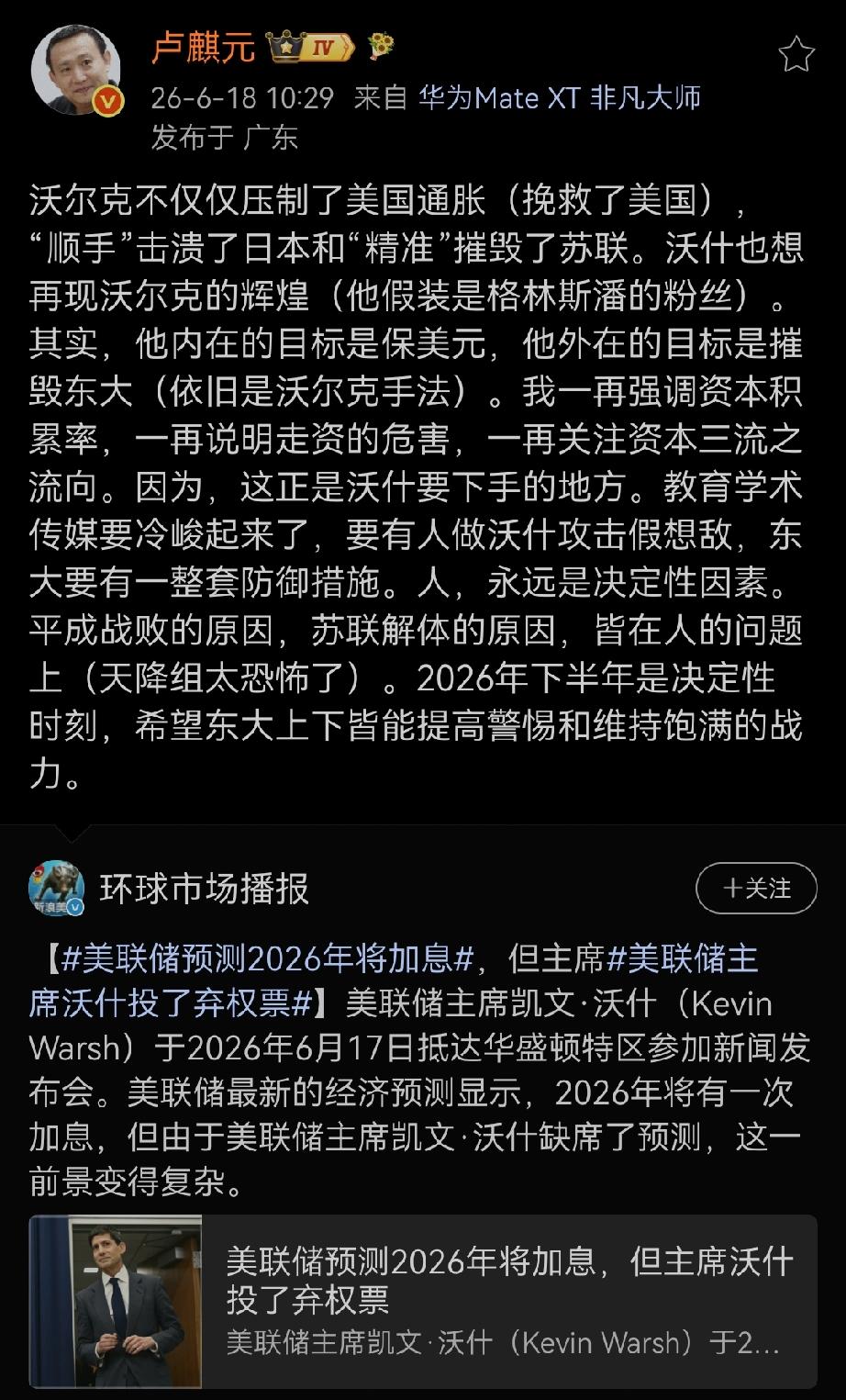 “沃尔克不仅仅压制了美国通胀（挽救了美国），“顺手”击溃了日本和“精准”摧毁了苏
