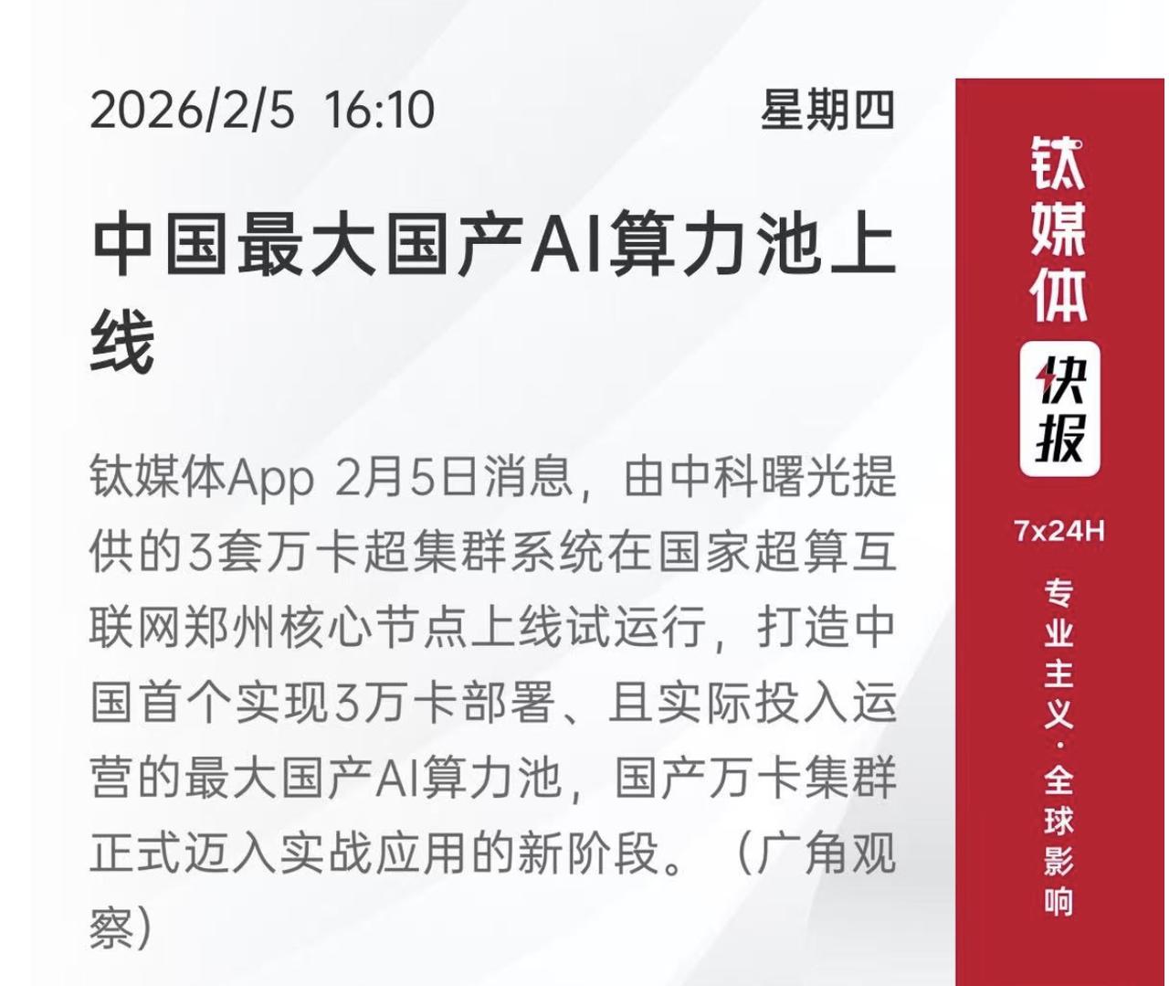 院士的提醒：给“算力热”泼点必要的冷水
 
各地争建智算中心的新闻看多了吧？感觉